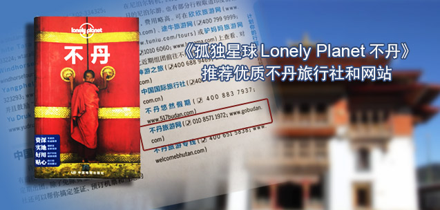 孤独星球 Lonely Planet 不丹旅游