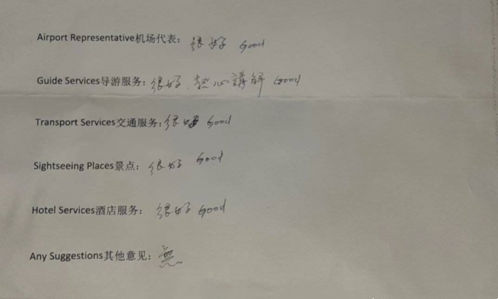 2024年2月16日游客不丹旅游团6天游意见单